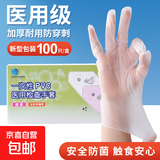 【加倍超厚】PVC一次性手套医用级食品级一次性手套 【热卖款】100只盒装 L(大码) 手掌宽度8.1-9cm