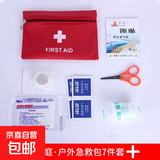 户外便携急救包旅行车载家用急救箱地震救援医疗应急医药包用品 户外急救包7件