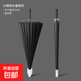 直杆加固抗风16骨/24骨男女大号自动加固抗风直杆大伞暴雨专用伞 曜石黑-长柄伞带防水套-24骨自动