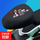 电动车座套防晒防烫雅迪爱玛电瓶车坐垫套座罩四季通用防水透气网 蜂窝网格-小女孩【前座套】