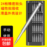 24合一螺丝刀套装手动使用自行车修车工具电脑手机手表拆机螺丝刀 24合1套装（铝合金手柄）