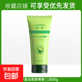 芦荟去角质面部去死皮黑头深层清洁毛孔脸部啫喱凝胶磨砂 去角质啫喱 1支 100g/1支