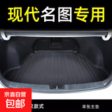 14-21款北京现代名图后备箱垫专用现代名图尾箱垫子车内装饰品tpe 名图-tpe【高边主垫】颗粒纹 北京现代名图