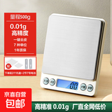 小型电子秤克称电子称高精度厨房秤烘焙精准家用中药食物秤小称数 I2000【电池款】500g/0.01g