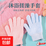 【京东物流】洗浴用品搓澡手套磨砂沐浴洗澡巾去角质搓泥搓背保暖 搓澡手套【3只】