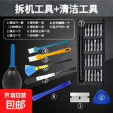 笔记本拆机工具螺丝刀套装电脑拆卸清理风扇灰尘清灰拆机螺丝刀 一套清洁工具+拆机工具+撬刀