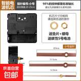 智能机芯电波机芯自动对时钟表芯挂钟通用静音十字绣DIY石英钟芯 自动对时电波机芯-小号金针