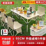 露营装备全套户外桌椅折叠桌露营装备便携野营蛋卷桌野餐烧烤桌椅 【一桌四椅】米色 露营套装