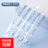 医用碘伏棉签消毒棉棒酒精棉签消毒无菌一次性婴儿肚脐伤口消毒 酒精棉签50支