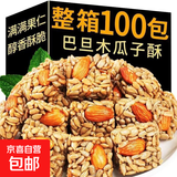 独立包装巴旦木瓜子仁坚果酥香脆馋嘴休闲宿舍小零食整箱约7g 巴旦木瓜子仁 60包