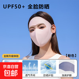 脸基尼面罩女防晒遮阳口罩女薄款透气舒适开车遮阳口罩女士护全脸 粉色脸基尼【全脸防晒】