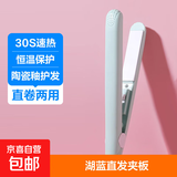 直发夹板卷直两用直板夹刘海夹板男女通用小夹板迷你卷发棒 湖蓝《直发夹板》