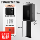 比亚迪充电桩保护箱 黑色玻璃充电保护箱 公牛充电桩立柱充电箱 适用特斯拉问界极氪理想小米 海棠角设计/钢化玻璃70*50*25cm立柱款 70*50*25cm