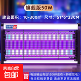 灭蚊灯驱蚊灭蚊神器灭蚊器驱蚊器苍蝇神器电蚊拍灭蝇器灭蚊器 50W/65WP-LED（约300平米）