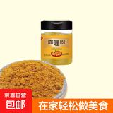 正宗咖喱粉商用黄咖喱粉鱼蛋咖喱鸡肉牛肉家用炒饭调料姜黄粉 咖喱粉100g*1