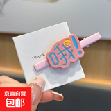 趣味搞怪文字发夹前额碎发刘海夹少女心发卡个性创意鸭嘴夹子发饰 哦