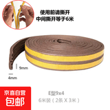 门窗密封条防风保暖塑钢窗户防盗门缝门框隔音贴防漏风挡胶条挡风 棕色E型9x4mm6米装