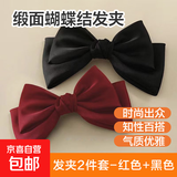 蝴蝶结头饰发夹女后脑勺夹子发卡网红成人学生卡子发饰头花鸭嘴夹 缎面蝴蝶结发夹2件套红+黑