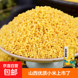 山西黄小米 油小米五谷杂粮月子米杂粮山西特产当季新米 【活动】山西黄小米250g