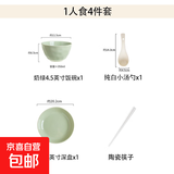 陶瓷碗家用吃饭米饭碗碗盘餐具套装碗筷碗具釉下彩奶油风一人食 1碗1碟1勺1筷（奶绿色）