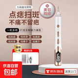 点痣笔美容院专用激光去斑去痣仪器小白脸部祛痣点斑祛斑神器情人节礼物 金色 液晶款【9档调节+蓝光+快速不留疤】