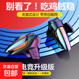 【四指吃鸡神器】和平精英使命召唤手游辅助压枪按键指套电竞新款专用物理外设一键双控安卓苹果 机械款-左右一对 大黄蜂吃鸡神器