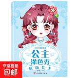 公主贴贴画全20册 提高孩子审美的启蒙贴纸书 漂亮公主换装贴纸书 幼儿园宝宝0-3-6岁 时尚公主