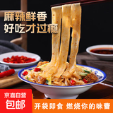 麻酱凉皮红油凉皮开袋即食非油炸健康美味新鲜速食宿舍旅行等代餐 红油凉皮270g*8袋