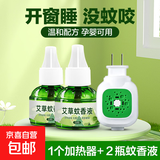 【母婴可用】电热蚊香液家用艾草升级款插电式无味孕妇专用艾草套装灭蚊智能驱蚊神器 1个加热器+2瓶蚊香液