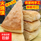 火烧馍湖北发面饼老式大饼子烧饼农家纯手工烙饼营养香脆 【1个装】农家柴火土灶烘焙而成
