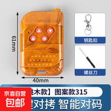 通用对拷贝电动车库卷闸门手柄卷帘道闸伸缩门遥控器433/315钥匙 【桃木】315