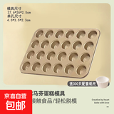 24连48连迷你小蛋糕模具纸杯马芬蛋糕烤盘加厚碳钢厨房烤箱专用 24连金色小号蛋糕模【送300纸托】