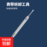 表带拆卸器调节器钢带长短拆表带生耳批表带安装工具拆钢链工具截表器拆装工具维修工具耳批 生耳批*1