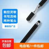 【京东物流】触屏笔电容笔ipad笔触控笔手机平板笔细头手写笔苹果通用vivo小米安卓华为OPPO 硅胶双头优雅黑