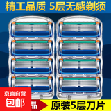 【京东配送】吉利德国工艺5层刀片通用剃须刀手动刮胡刀男士刮胡子刀刀架五层刀头 8个刀片（无刀架）【T五层T】