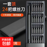 24合一螺丝刀套装手动使用自行车修车工具电脑手机手表拆机螺丝刀 24合1套装（塑料手柄）