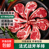 法式原切战斧羊排4斤草原散养乳羔羊羊小排冷冻生鲜烧烤烤肉食材 法式羊排2斤