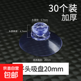 吸盘固定器透明玻璃小吸盘瓷砖墙壁挂强力挂钩汽车载广告牌支架孔 吸盘平头20mm加厚-（30个装） 无规格