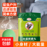 驱鼠樟脑丸驱鼠神器驱老鼠药臭丸防鼠抓鼠家用汽车室内老鼠一窝端 3包