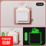 灯开关标识贴 夜光开关贴插座保护套双开关家用客厅装饰边框套贴 【夜光防水款】大白兔1个装