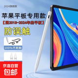 2024新款通用电容笔手机平板适用苹果ipad小米OPPO华为VIVO安卓细头触控手写笔madpad pro11SE 防误触/压感【苹果专用】适用于2018后平板
