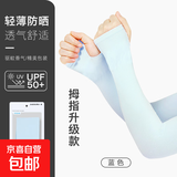 冰袖男女通用防晒袖套夏季纯色薄款遮阳冰丝护臂手袖骑行手套 拇指款蓝色 均码 1双