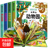 藏起来的小秘密儿童3d立体书翻翻书 2-6-12岁小学生趣味百科全书立体书绘本故事书我们的中国立体书环游世界童书 幼儿启蒙读物 6岁以上幼儿园阅读翻翻书 【第1辑全4册】动物园+海洋+森林+农场 正版