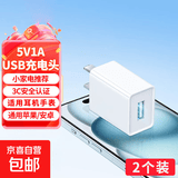 5v1a充电头5w慢充充电器 蓝牙耳机电话手表手环usb充电头5v2a插头安卓通用小功率1.5米线充套装 5v1a充电头慢充5w【白色】2个装