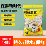 一次性加厚防漏保鲜膜套食品级保鲜收纳密封松紧通用 超值100只