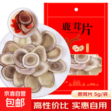 鹿茸片 长白山鹿茸整枝切片鹿角片干片男性泡酒料泡水煲汤 鹿茸片5g