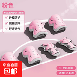 儿童轮滑护具儿童专业套装骑行头盔套装平衡车自行车溜冰护具专用 6件套 粉色-专业护具
