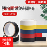 彩色绝缘电工胶布电气电工五卷装红黄绿蓝黑电料阻燃 电工胶带【5卷装】 颜色随机款