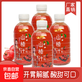 【酸甜山楂汁】山楂汁开胃饮料春季饮品火锅伴侣畅饮 山楂汁350ml6瓶