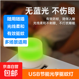 USB节能小夜灯驱蚊灯夜灯停电应急灯护眼LED充电宝小圆灯氛围灯 驱蚊灯-2只装